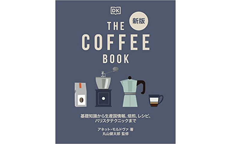 新版 THE COFFEE BOOK表紙