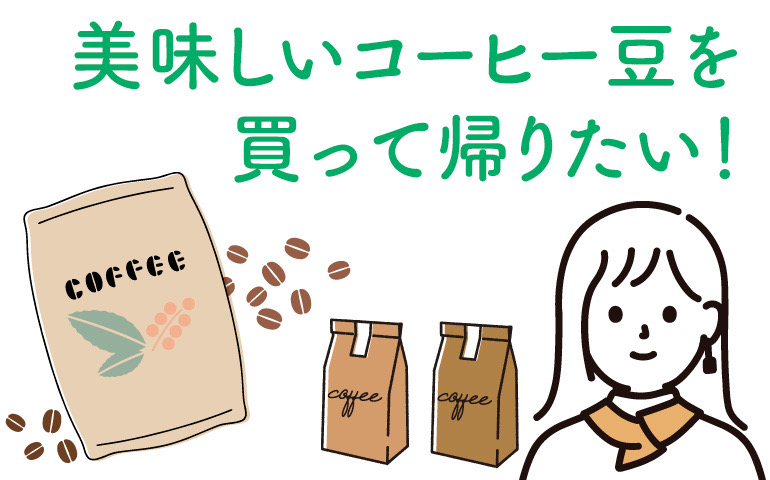 金沢市のおいしいコーヒー豆の専門店７選【コーヒー豆が買えるお店を紹介】