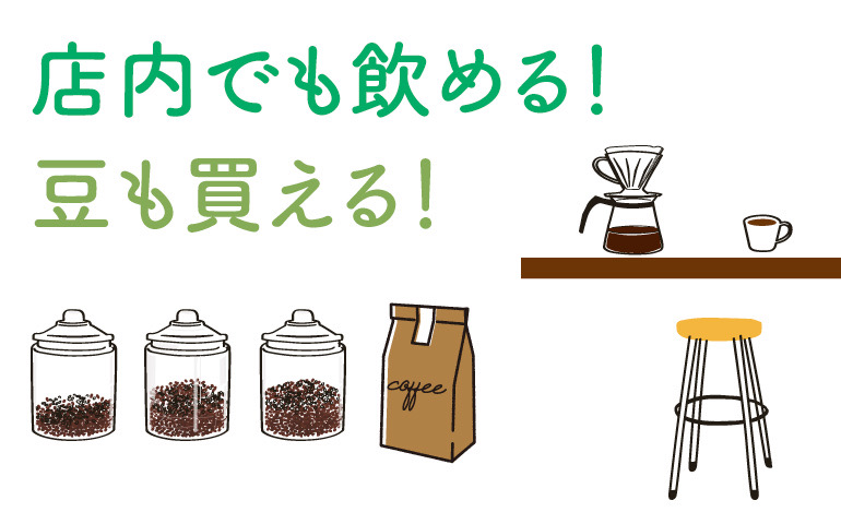 金沢市のおすすめなコーヒー豆専門店７選
